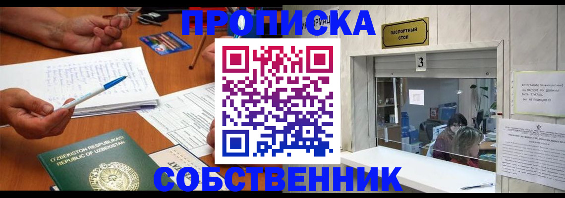 временная регистрация для всех в Называевске