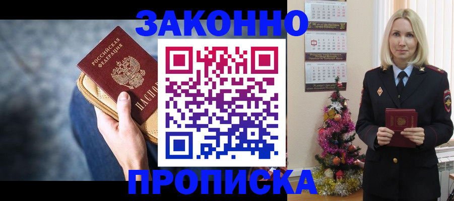 временная регистрация законно в Называевске