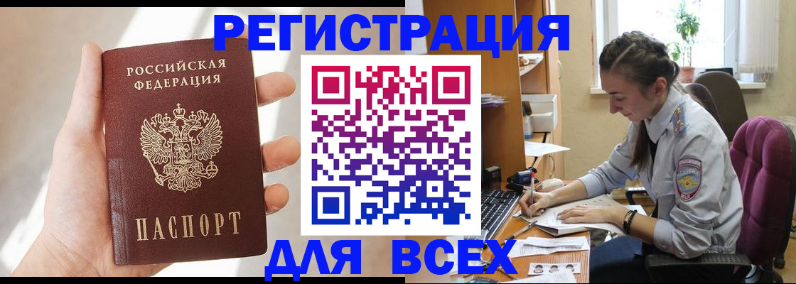 временная регистрация в Называевске